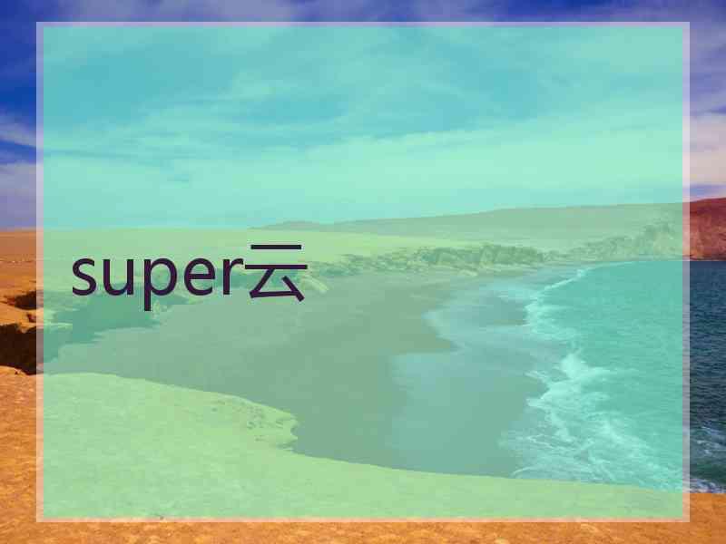 super云